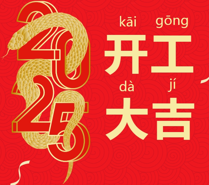 三五零一公司召開新春第一會